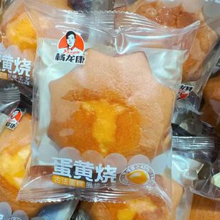 杨龙康蛋黄烧古法蛋糕早餐代餐老蛋糕办公室解馋充饥点心休闲食品