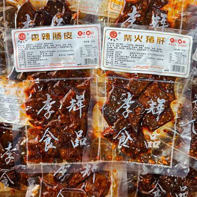 湖南特产李辉食品香辣肠皮平江美食柴火猪肝麻辣熟食儿时休闲零食