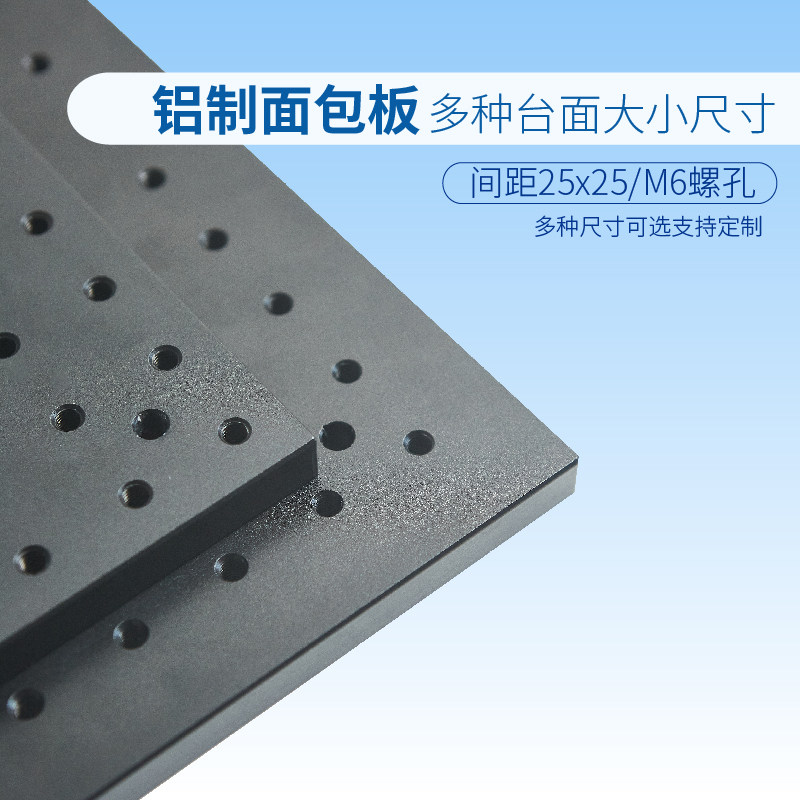 高精度光学面包板多孔铝合金