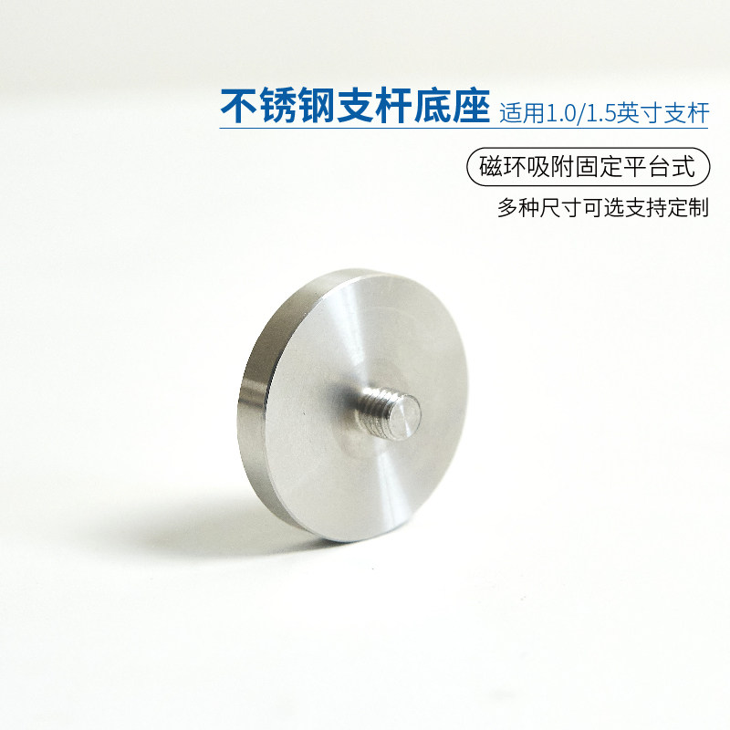 光学不锈钢支杆底座 可拆卸磁吸固定座 通用型支杆压板安装座转接,电子元器件市场,电子实验/科学实验器材,淘宝优惠券,粉丝福利购,淘宝优惠卷