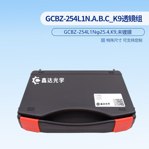 GCBZ-254L1N.A.B.C_K9透镜组 鑫达光学 GCBZ-254L1N