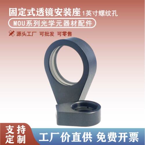 批发价厂家直供鑫达精工光学配件