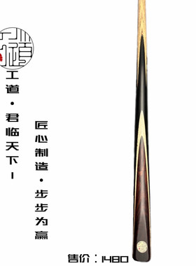 工道奥沙利文同款插花 手工免漆台球杆 君临天下1