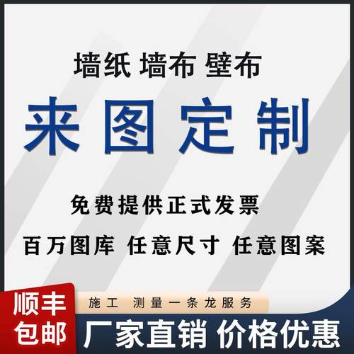 来图定制墙布壁纸壁画墙纸定做工装家装图案订做图片壁画免费设计