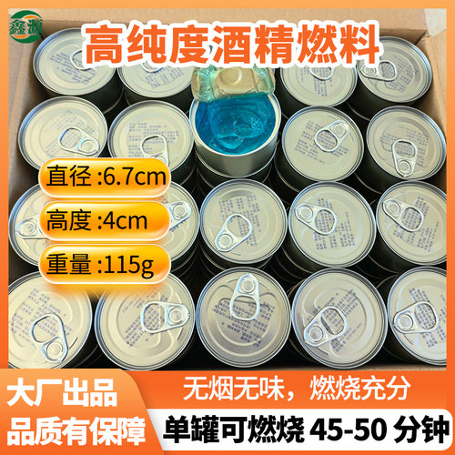 商用固体酒精块整箱批发小火锅干锅保温户外野炊生火助燃固体燃料