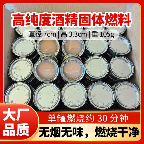 火锅干锅固体酒精蜡块 家用聚餐加热 餐饮商用 户外露营点火燃料