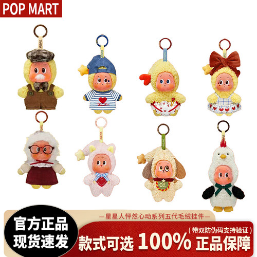 POPMART泡泡玛特星星人五代怦然星动三代好梦气象局系列潮玩盲盒