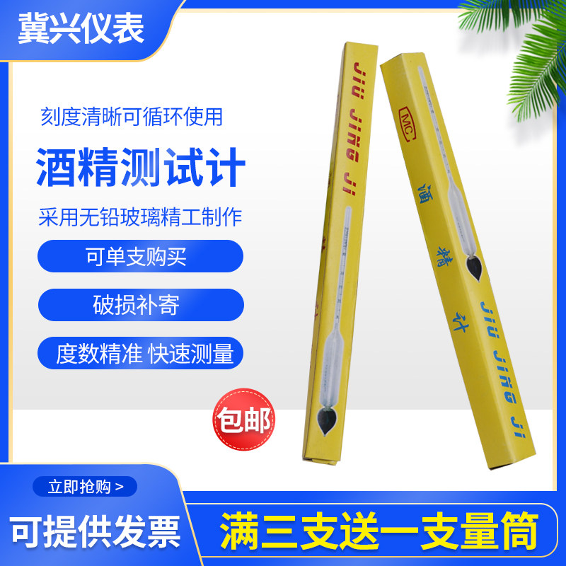 白酒酒度计 0-40-50-30-70-100度甲乙醇酒精浓度计酒精比重测试仪