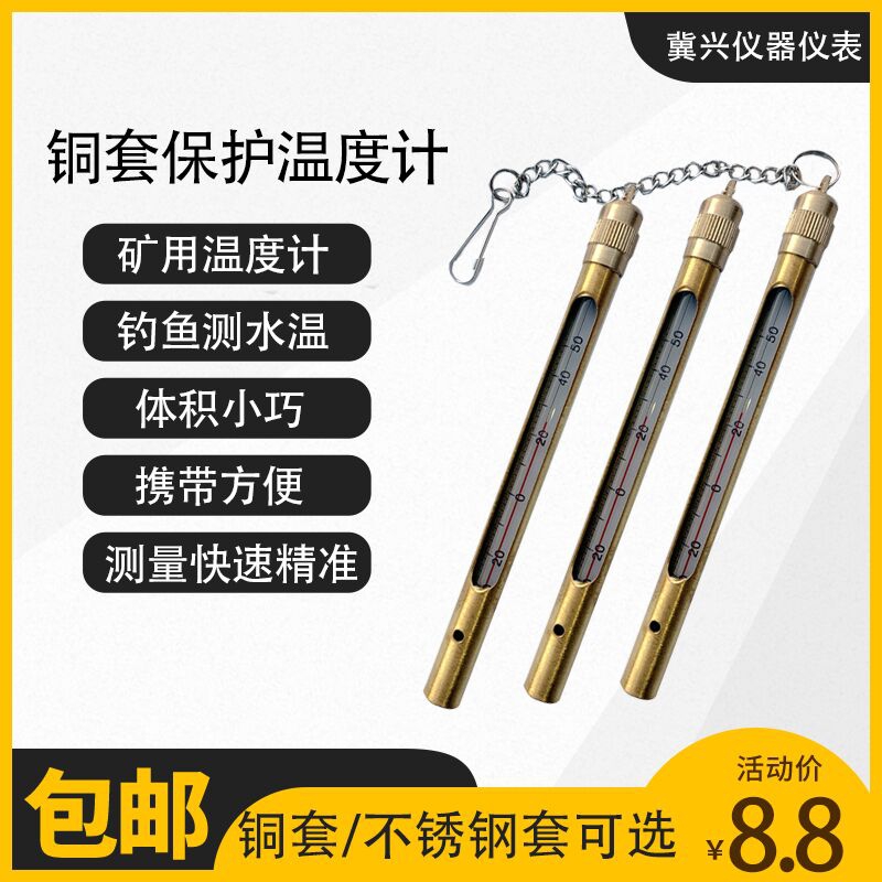 矿用温度计不锈钢套铜套水温表