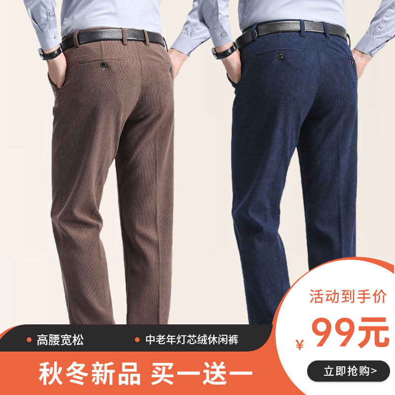 【买一送一】秋冬季厚款直筒灯芯绒男中老年男装休闲裤条绒裤长裤