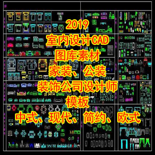 CAD室内设计师装饰公司工装家装家具平面立面中式欧式施工图素材