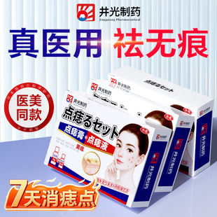 点痣无痕正品旗舰店药膏去痣点斑药水不留疤去黑痣祛痣美容院专用