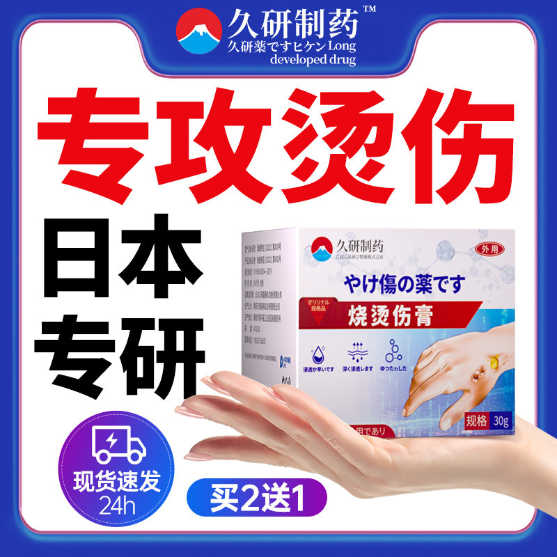 日本湿润烧烫伤膏特正效品皮肤烧伤蒸汽烫伤保护非贴外用不留疤