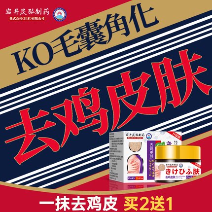 去鸡皮肤疙瘩毛囊角化角质去除神器改善角质药膏身体乳鱼鳞蛇霜