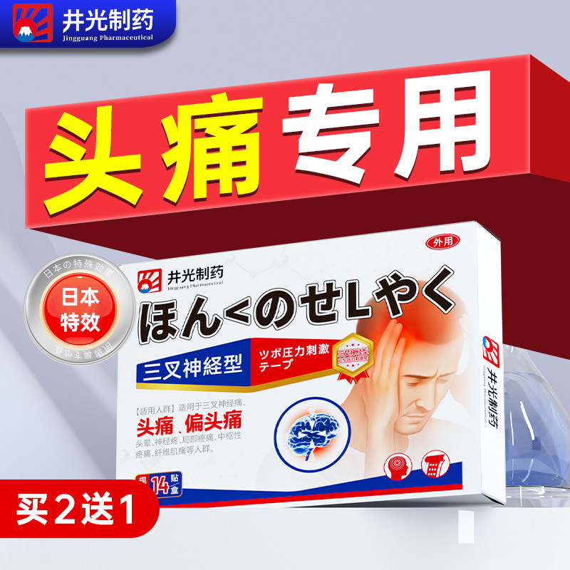 【头痛特效】一贴止疼拒绝反复