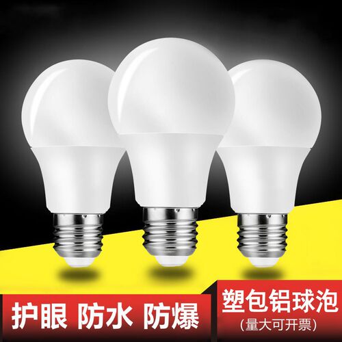 批发塑包铝LED球泡暖黄白光高亮3W5W7W9W12W15W18W螺口节能光源