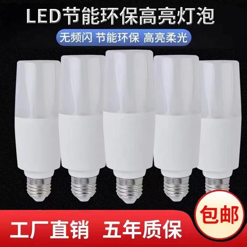 LED灯泡柱泡高亮节能球泡灯家用E27螺口客厅卧室台灯照明灯泡光源