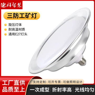 E27螺口300Wled工矿灯泡三防LED工厂仓库灯50W纯铝工厂飞碟厂房灯