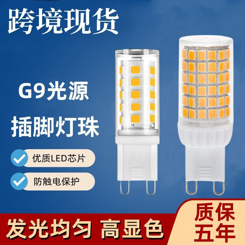 G9灯泡led光源节能玉米灯泡陶瓷家用照明白暖光220V110V高亮插泡