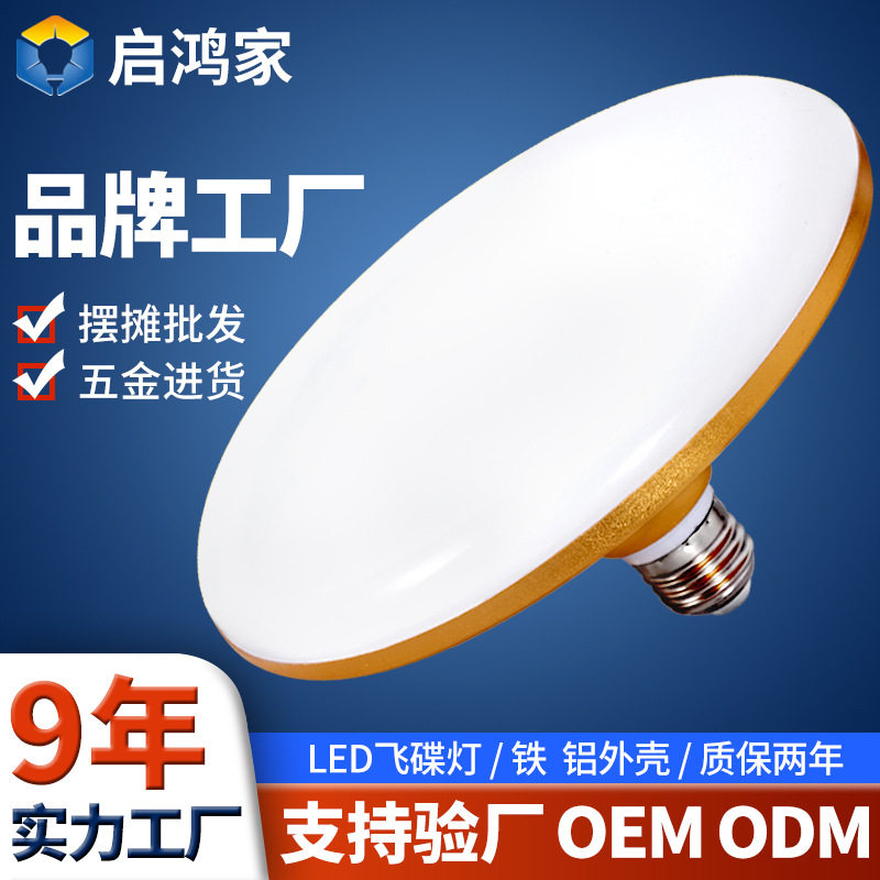 高亮led飞碟灯泡家用护眼节能灯e27螺口超亮大功率三防照明灯