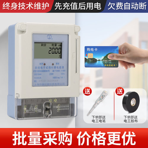 源头工厂预付费单相插卡电表卡表IC充值电能表仪表出租房专用