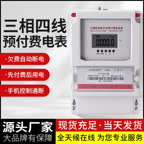 三相四线4G智能充值电能表公寓出租房商用380v电表远程数显仪表
