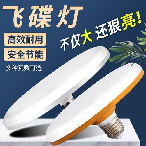飞碟灯泡厂家批发led家用大功率照明灯省电护眼灯E27螺口三防
