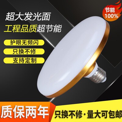 高显led飞碟灯风扇灯卧室灯客厅灯节能灯e27螺口超亮家用灯吸顶灯