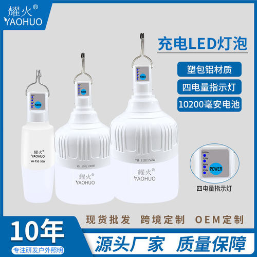 遥控版耀火LED灯泡 夜市摆摊挂灯长续航户外露营充电灯 工厂