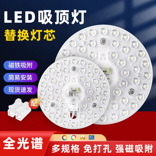 led吸顶灯芯磁吸led灯圆形形吸顶灯家用led灯板模组光源免打孔