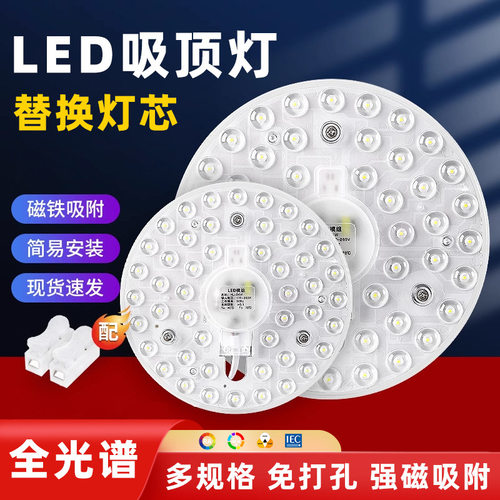 led吸顶灯芯磁吸led灯圆形形吸顶灯家用led灯板模组光源免打孔