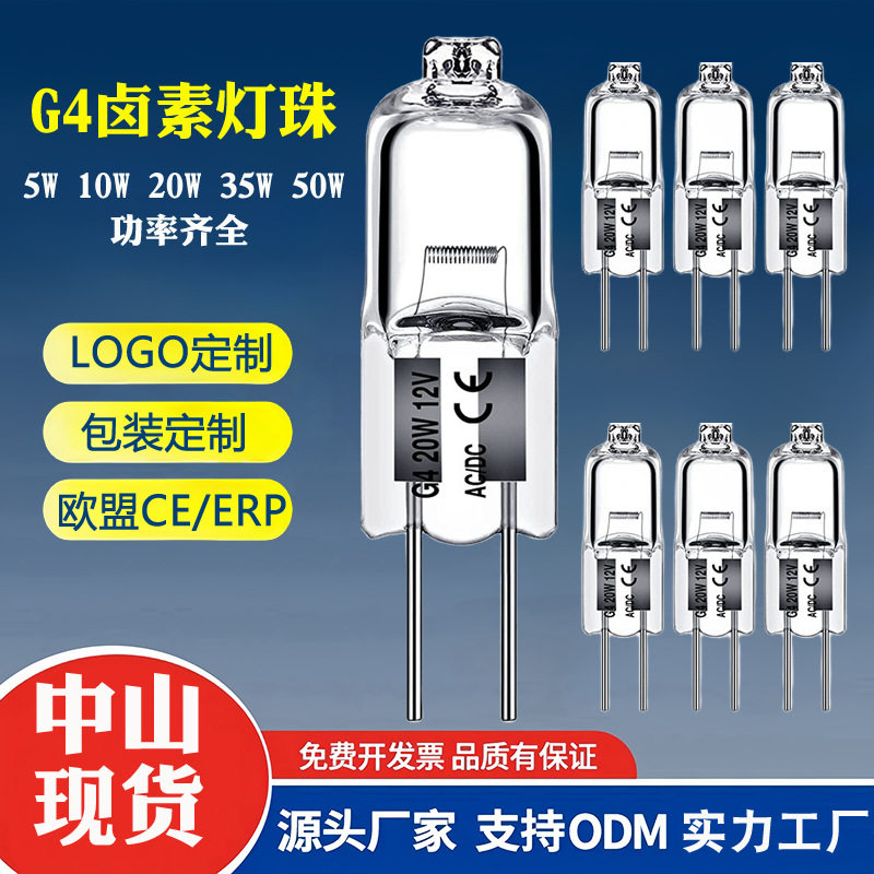 G4卤素灯珠12V20W低压插脚水晶灯小灯泡镜前灯吊灯卤钨蜡烛灯光源