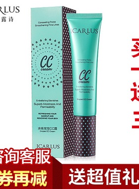 伊卡露诗cc霜控油隔离补水保湿