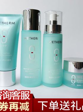 温碧泉补水保湿滋润全套
