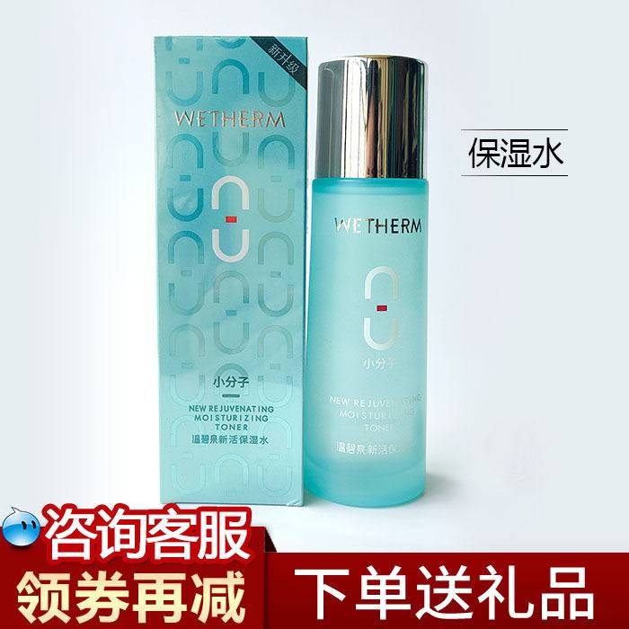 温碧泉八杯水爽肤水收缩毛孔
