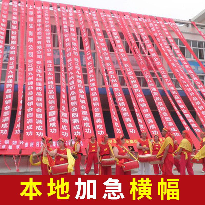 常州加急当天配送横幅制作