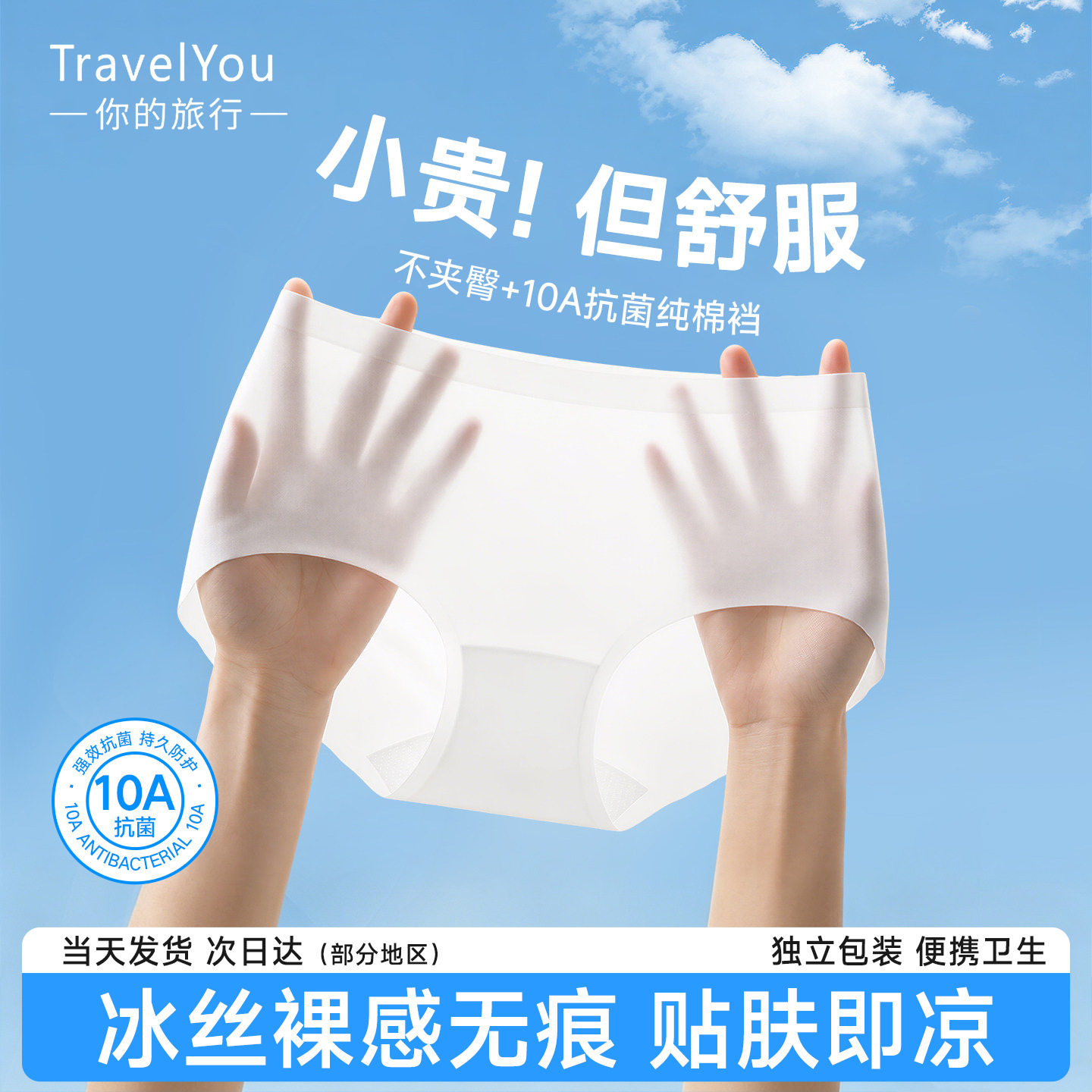 高端一次性无痕内裤不勒不卷不掉