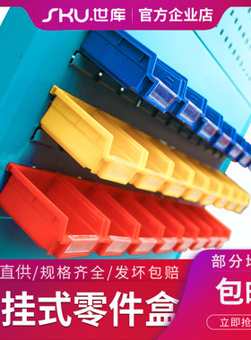 物料盒螺丝盒收纳盒背挂式零件盒