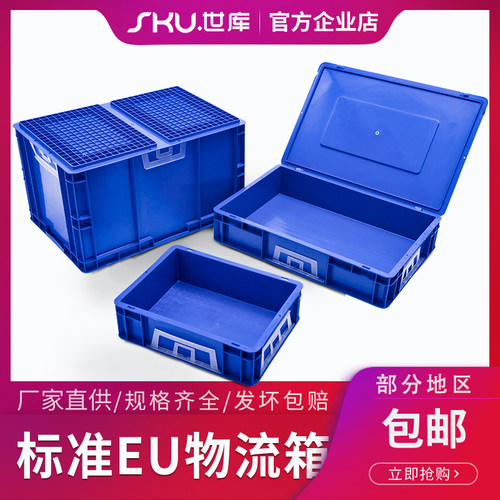 加厚带盖收纳运输货架过滤周转箱