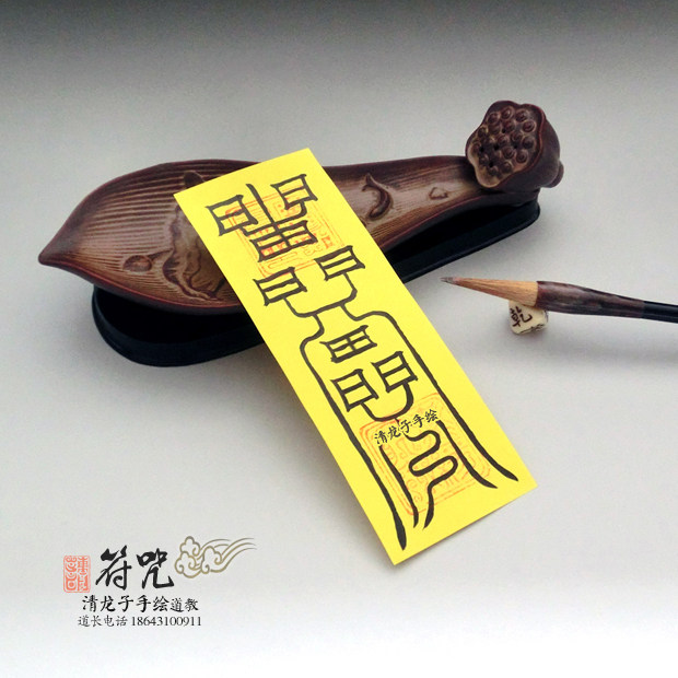 符篆,壁纸,基础符篆大全(第4页)_大山谷图库