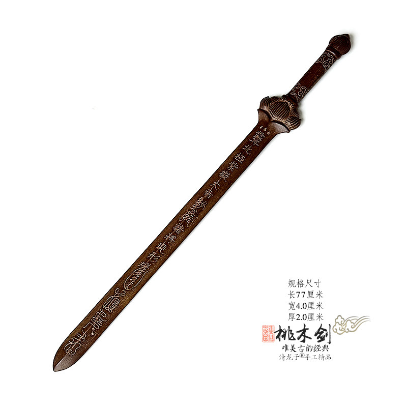 老旧法剑紫微大帝星宿现形千将万兵纯手工精雕桃木剑木剑道家用品