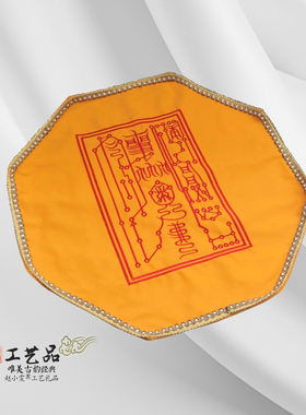 上清大洞蒲团坐垫拜垫手工绣制