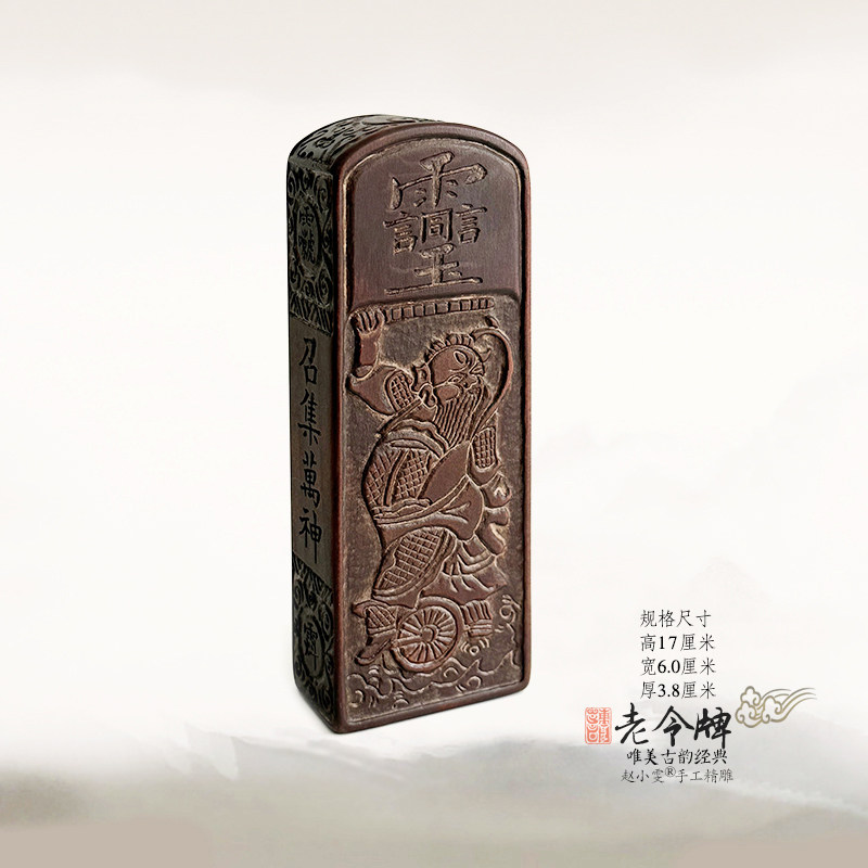 太上日月与灵官五雷手工装藏令牌