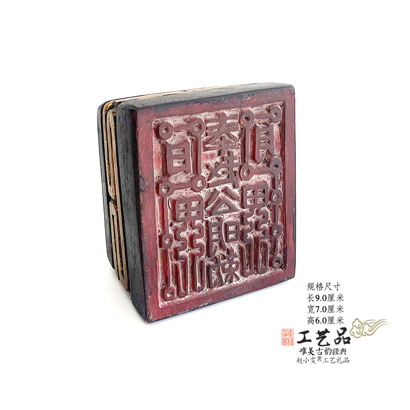 赵公明雷击枣木老旧印章法印