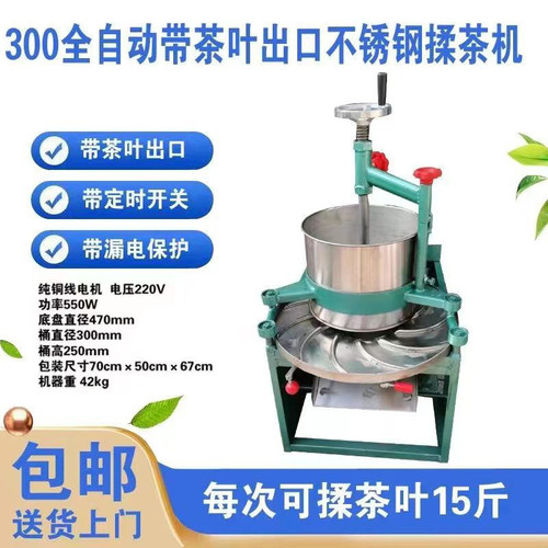 2揉茶机家用小型全自动电动茶叶揉捻机不锈钢揉茶叶机磨茶机