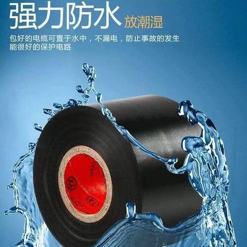 加宽5CM加宽10CM电工胶带绝缘胶带超大卷耐高温高压缠电线50米长