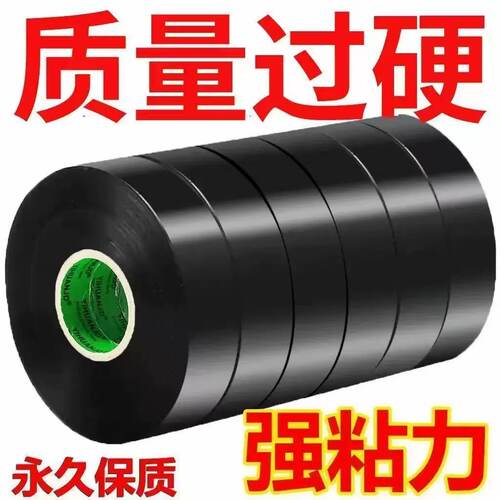 PVC电工胶带工程家用装修