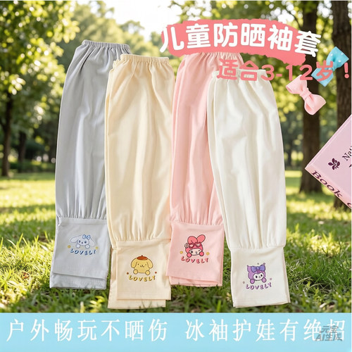 夏季薄款儿童卡通防晒冰袖