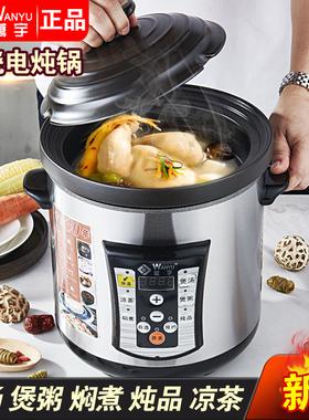 万宇耐高温陶瓷电炖锅全自动隔水炖燕窝营养杂粮粥煮粥煲汤锅智能