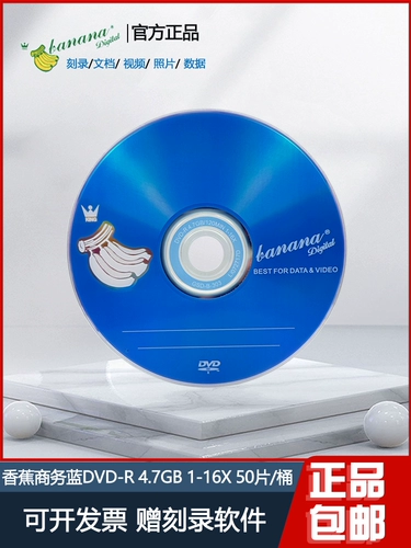 Banana Business Blue DVD-R записывающий диск 16X пустой записывающий диск 4,7G диск DVD-диск 50 шт.